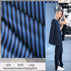 Ткань костюмная в полоску