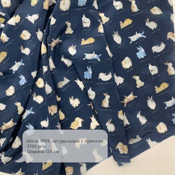 Шелк 100% натуральный темно-синий с принтом кролики