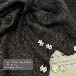 Твид однотонный классический шоколадно-коричневый с блестящей нитью в тон