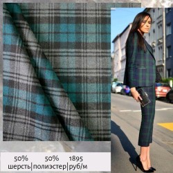 Ткань костюмно-пальтовая с шерстью в составе